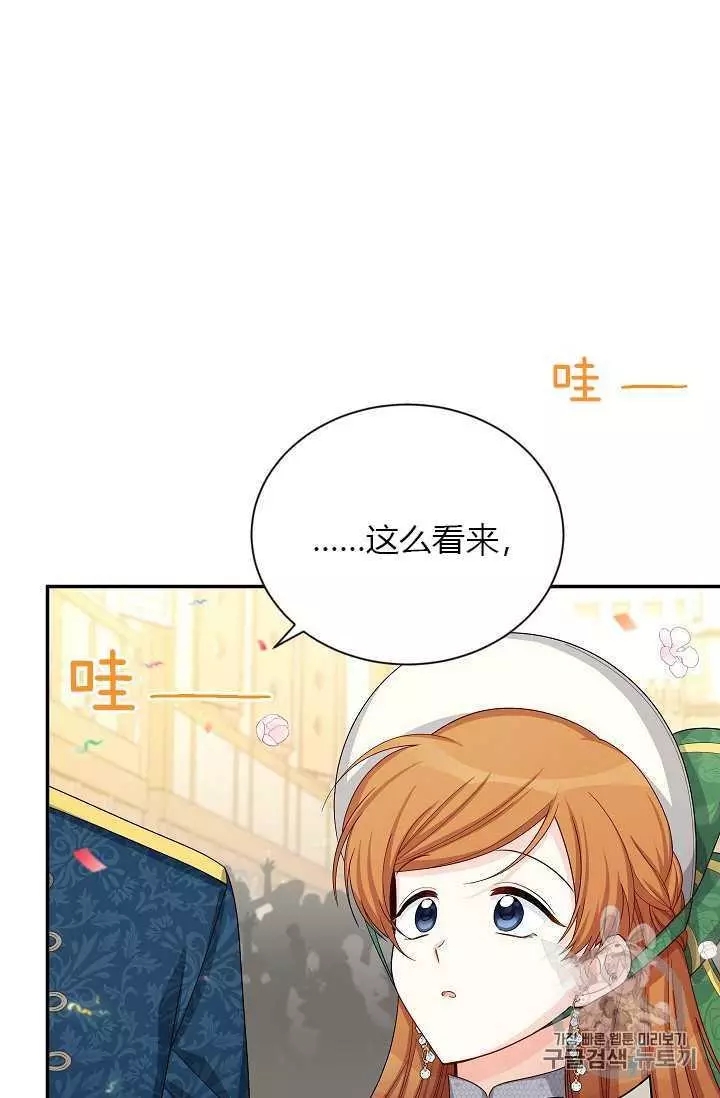 《透明的公爵夫人》漫画最新章节第57话免费下拉式在线观看章节第【3】张图片