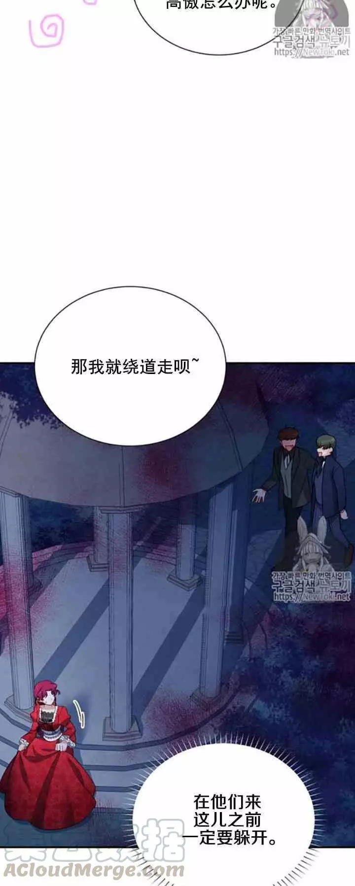 《透明的公爵夫人》漫画最新章节第21话免费下拉式在线观看章节第【41】张图片