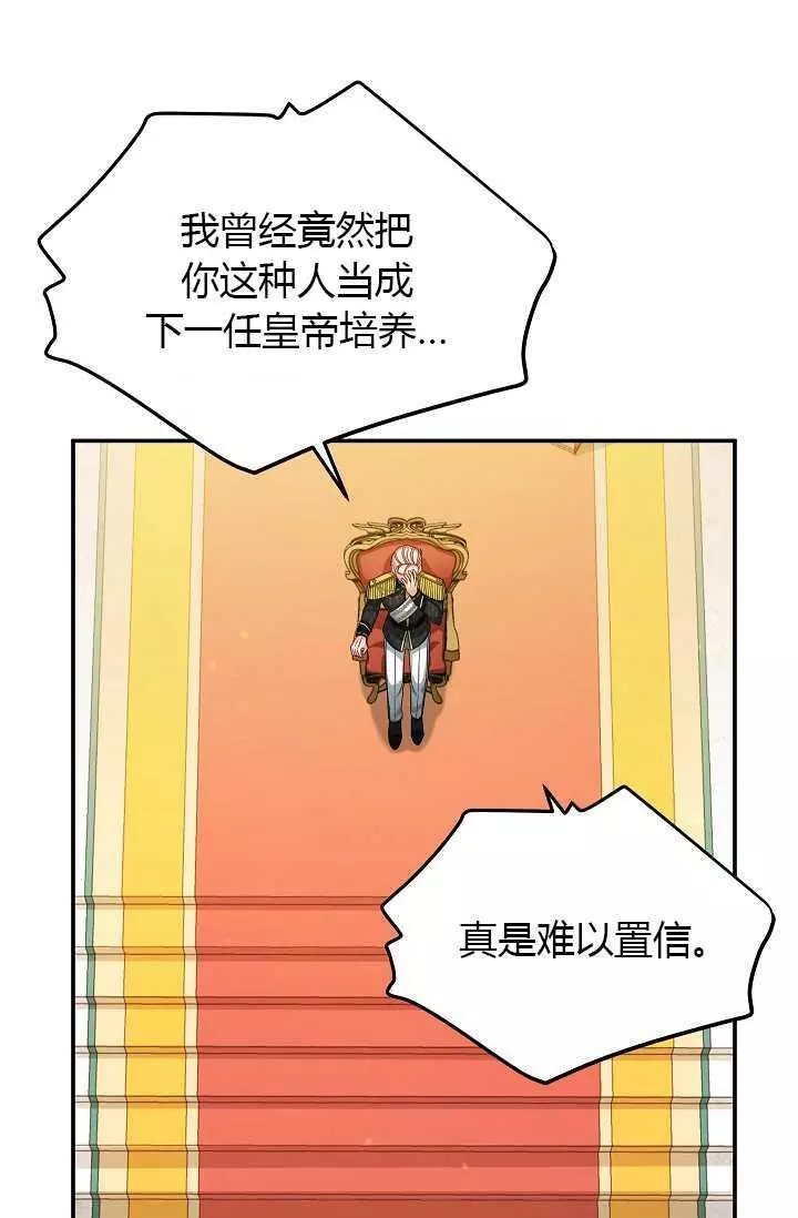 《透明的公爵夫人》漫画最新章节第66话免费下拉式在线观看章节第【58】张图片