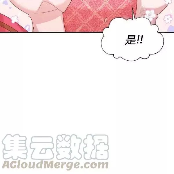 《透明的公爵夫人》漫画最新章节第74话免费下拉式在线观看章节第【129】张图片