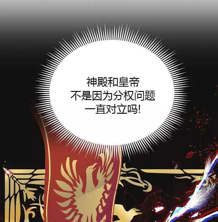 《透明的公爵夫人》漫画最新章节第66话免费下拉式在线观看章节第【30】张图片