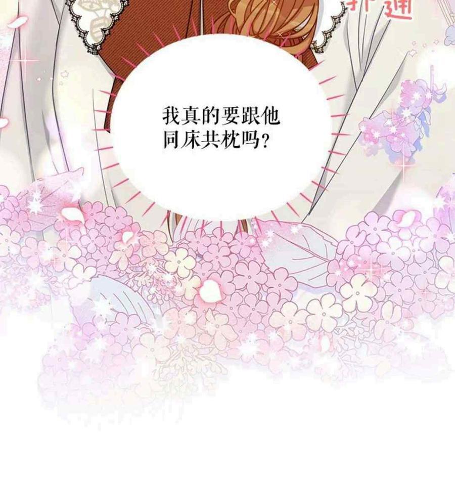 《透明的公爵夫人》漫画最新章节第94话免费下拉式在线观看章节第【59】张图片