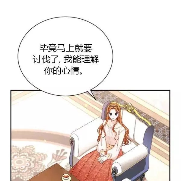 《透明的公爵夫人》漫画最新章节第74话免费下拉式在线观看章节第【119】张图片