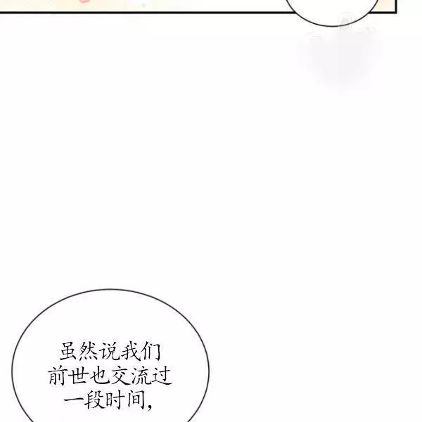 《透明的公爵夫人》漫画最新章节第74话免费下拉式在线观看章节第【78】张图片