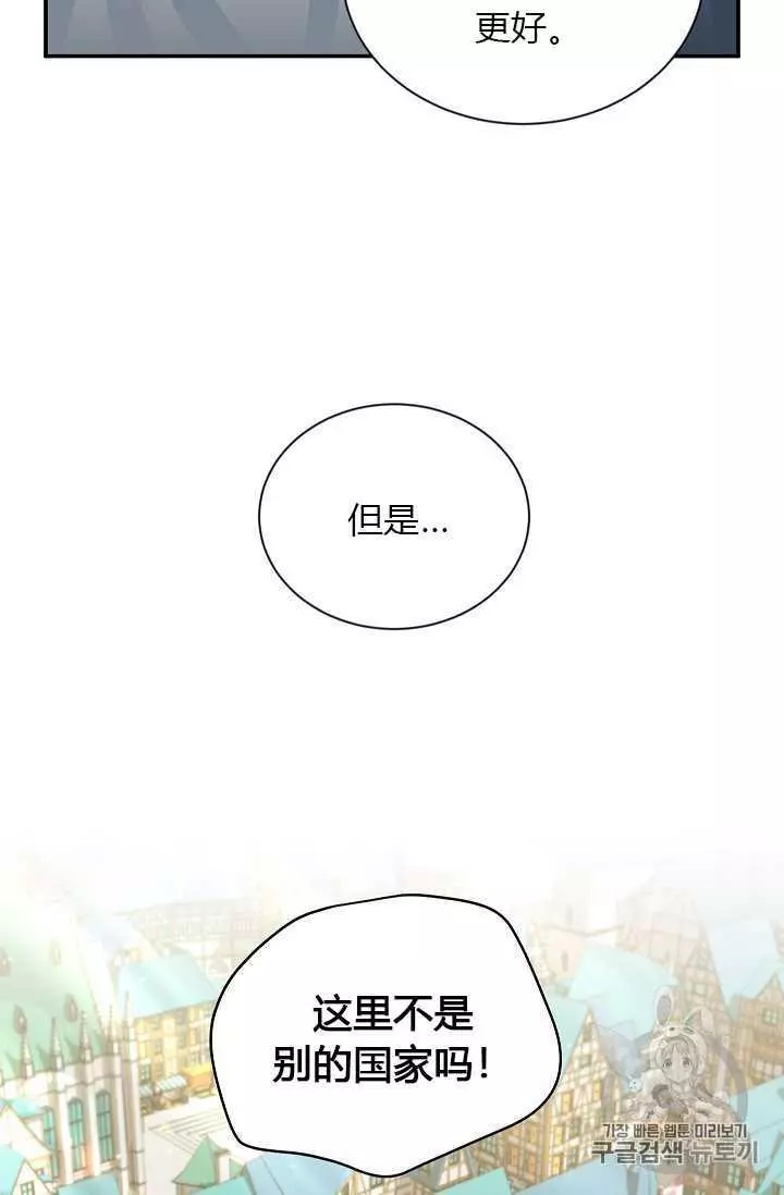 《透明的公爵夫人》漫画最新章节第56话免费下拉式在线观看章节第【72】张图片