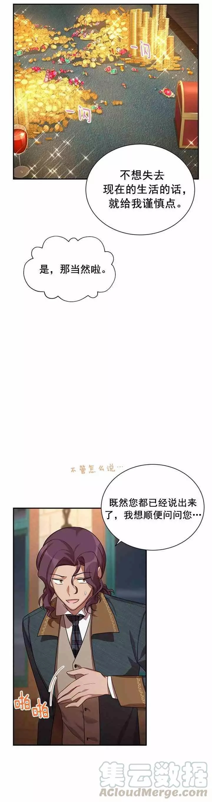 《透明的公爵夫人》漫画最新章节第33话免费下拉式在线观看章节第【16】张图片