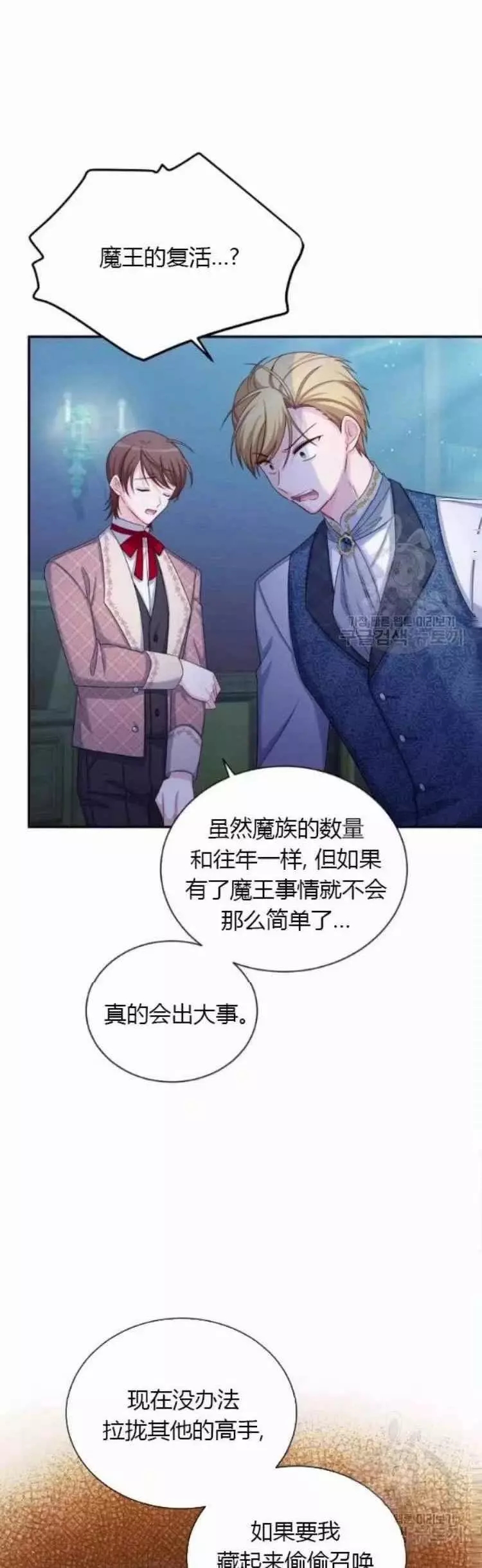 《透明的公爵夫人》漫画最新章节第83话免费下拉式在线观看章节第【32】张图片