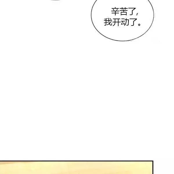 《透明的公爵夫人》漫画最新章节第73话免费下拉式在线观看章节第【79】张图片