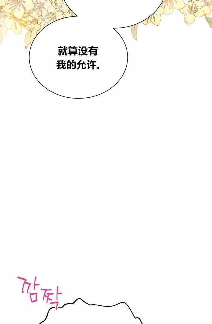 《透明的公爵夫人》漫画最新章节第43话免费下拉式在线观看章节第【27】张图片