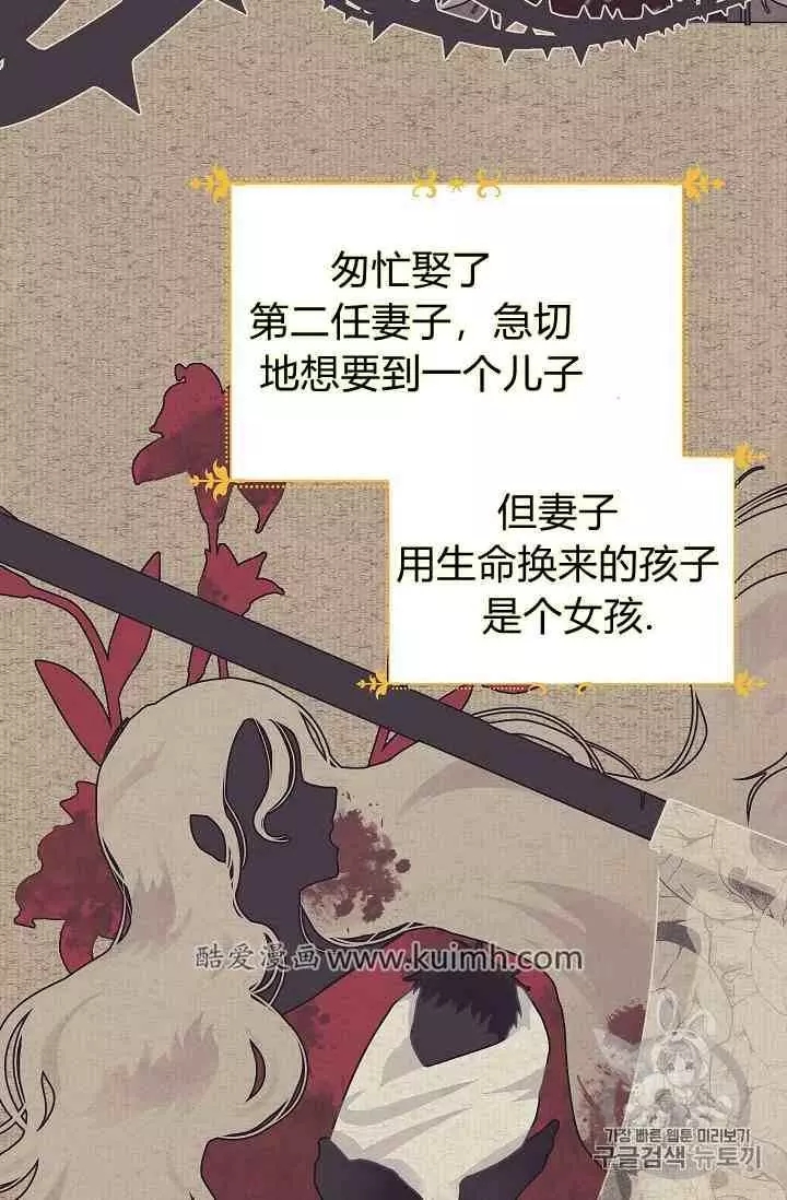 《透明的公爵夫人》漫画最新章节第42话免费下拉式在线观看章节第【70】张图片