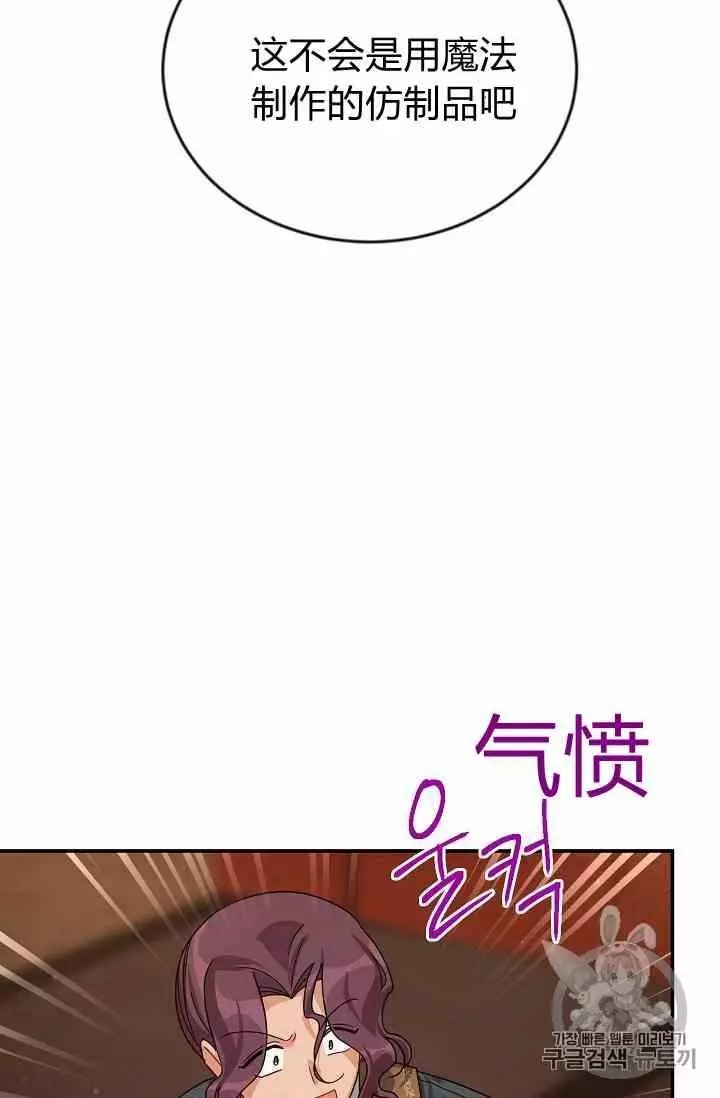 《透明的公爵夫人》漫画最新章节第36话免费下拉式在线观看章节第【7】张图片