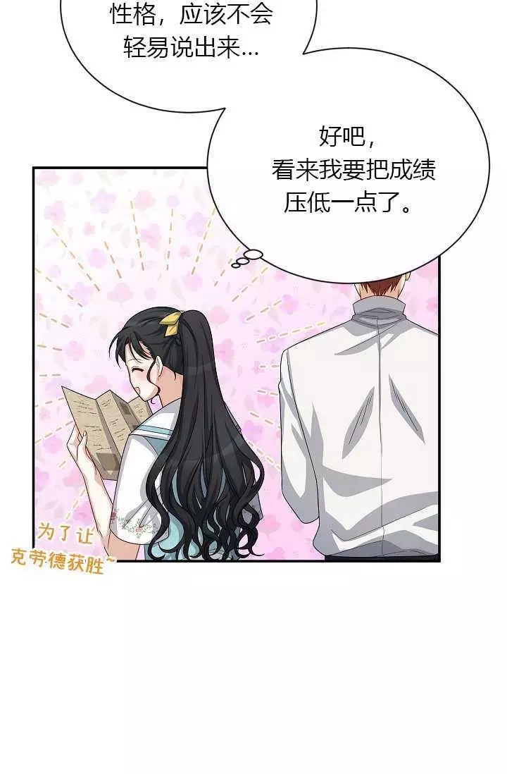 《透明的公爵夫人》漫画最新章节第59话免费下拉式在线观看章节第【8】张图片