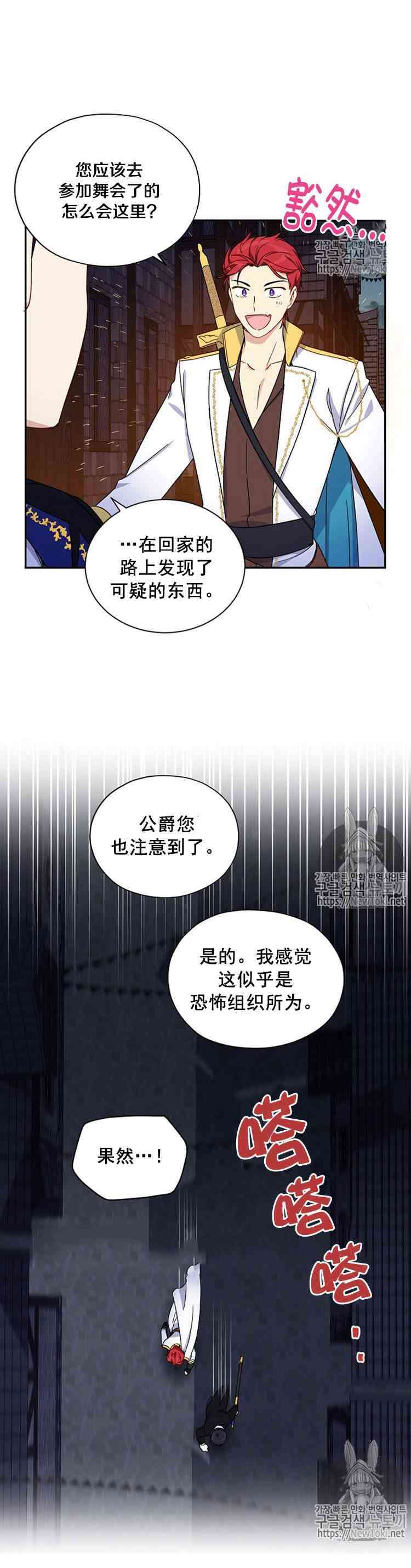 《透明的公爵夫人》漫画最新章节第10话免费下拉式在线观看章节第【5】张图片