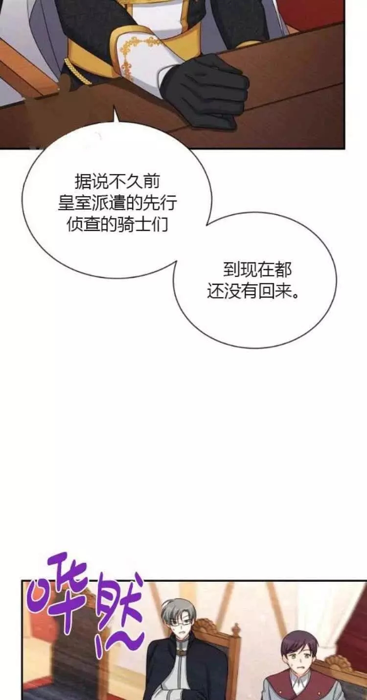 《透明的公爵夫人》漫画最新章节第88话免费下拉式在线观看章节第【59】张图片