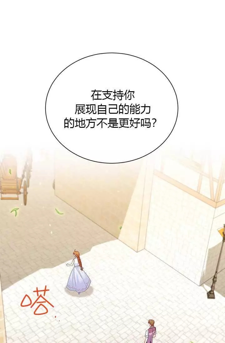 《透明的公爵夫人》漫画最新章节第64话免费下拉式在线观看章节第【62】张图片