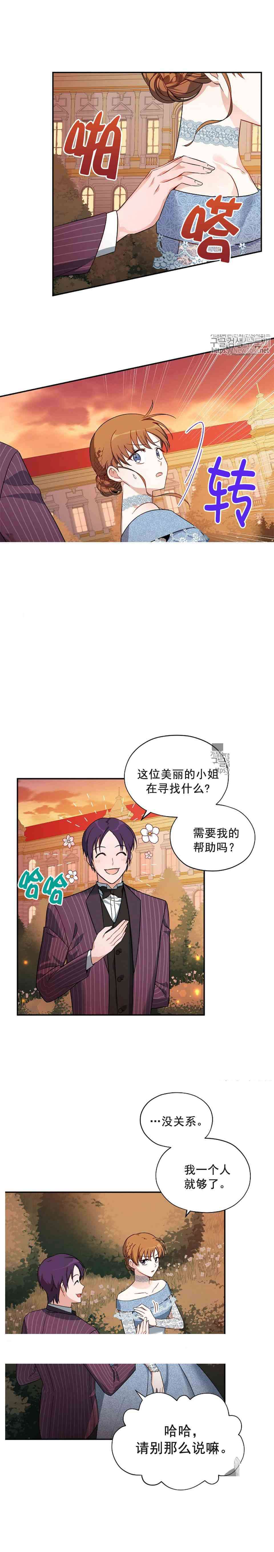 《透明的公爵夫人》漫画最新章节第8话免费下拉式在线观看章节第【7】张图片