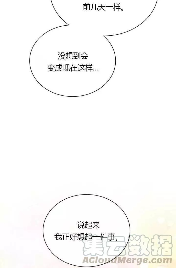 《透明的公爵夫人》漫画最新章节第55话免费下拉式在线观看章节第【9】张图片