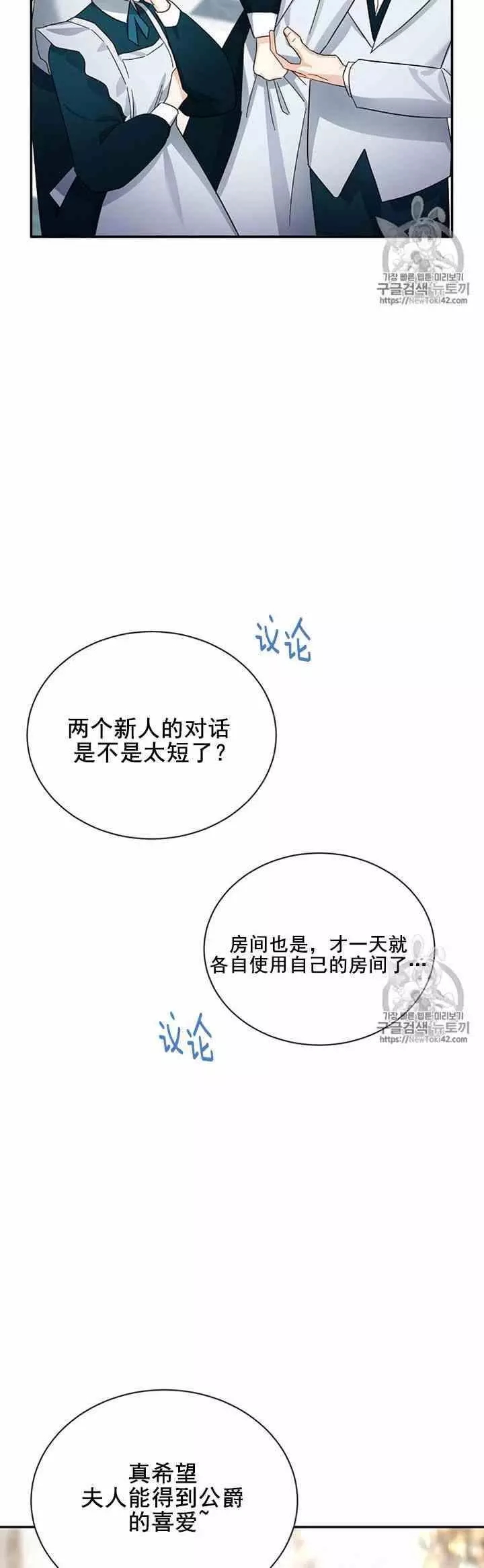 《透明的公爵夫人》漫画最新章节第27话免费下拉式在线观看章节第【21】张图片