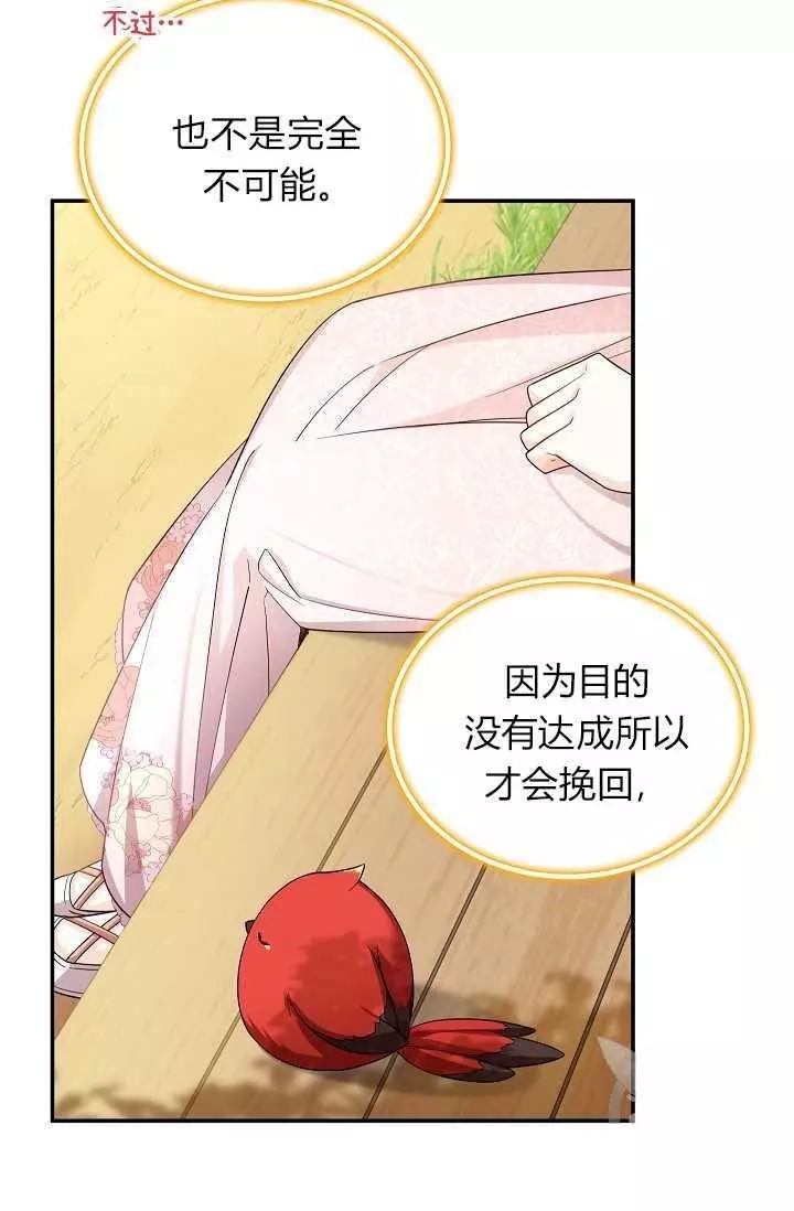 《透明的公爵夫人》漫画最新章节第46话免费下拉式在线观看章节第【82】张图片