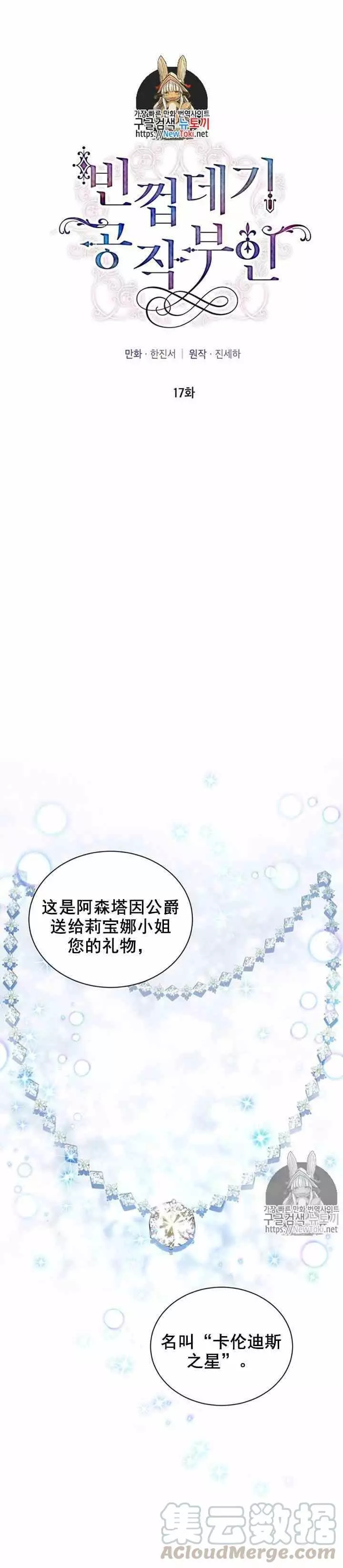 《透明的公爵夫人》漫画最新章节第17话免费下拉式在线观看章节第【1】张图片