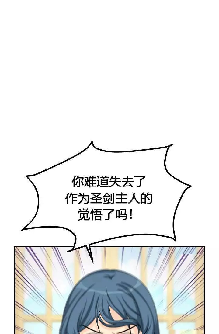 《透明的公爵夫人》漫画最新章节第53话免费下拉式在线观看章节第【68】张图片