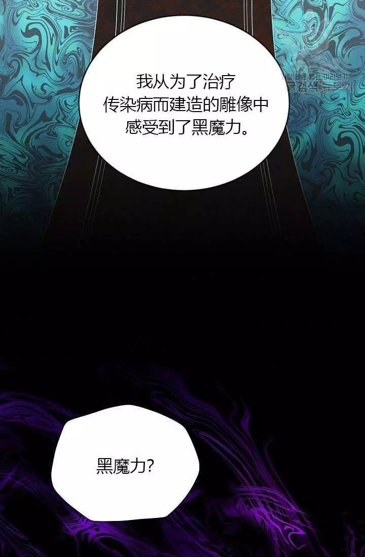 《透明的公爵夫人》漫画最新章节第68话免费下拉式在线观看章节第【88】张图片