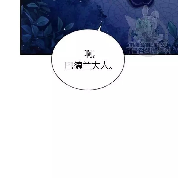 《透明的公爵夫人》漫画最新章节第69话免费下拉式在线观看章节第【123】张图片