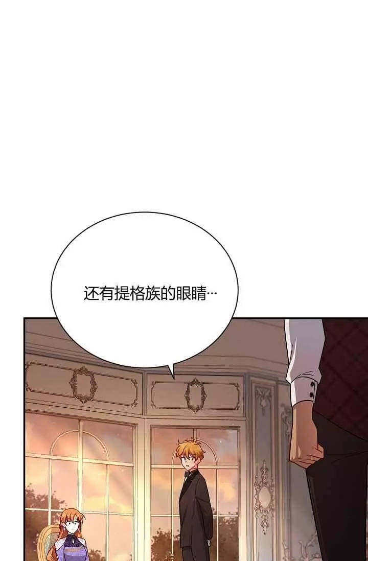 《透明的公爵夫人》漫画最新章节第37话免费下拉式在线观看章节第【51】张图片