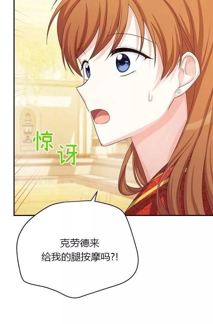 《透明的公爵夫人》漫画最新章节第60话免费下拉式在线观看章节第【54】张图片