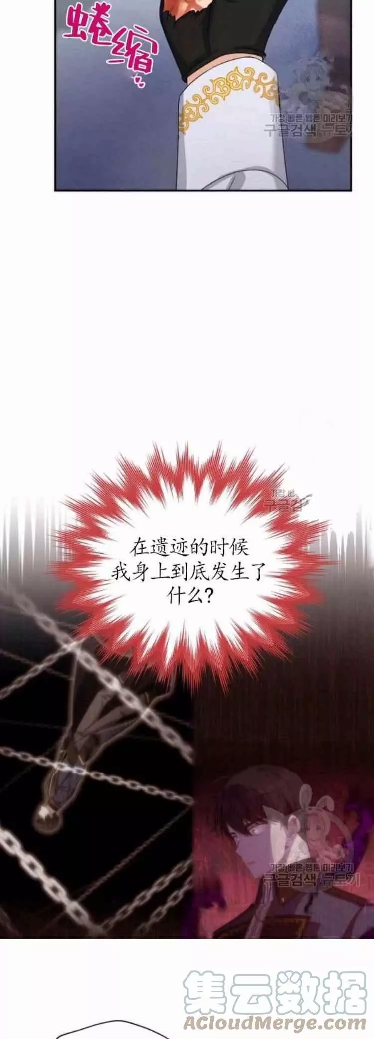 《透明的公爵夫人》漫画最新章节第87话免费下拉式在线观看章节第【27】张图片