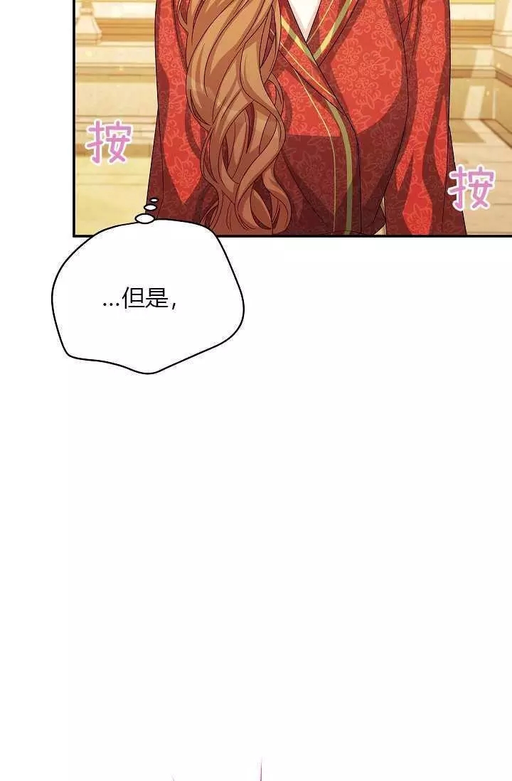 《透明的公爵夫人》漫画最新章节第60话免费下拉式在线观看章节第【71】张图片