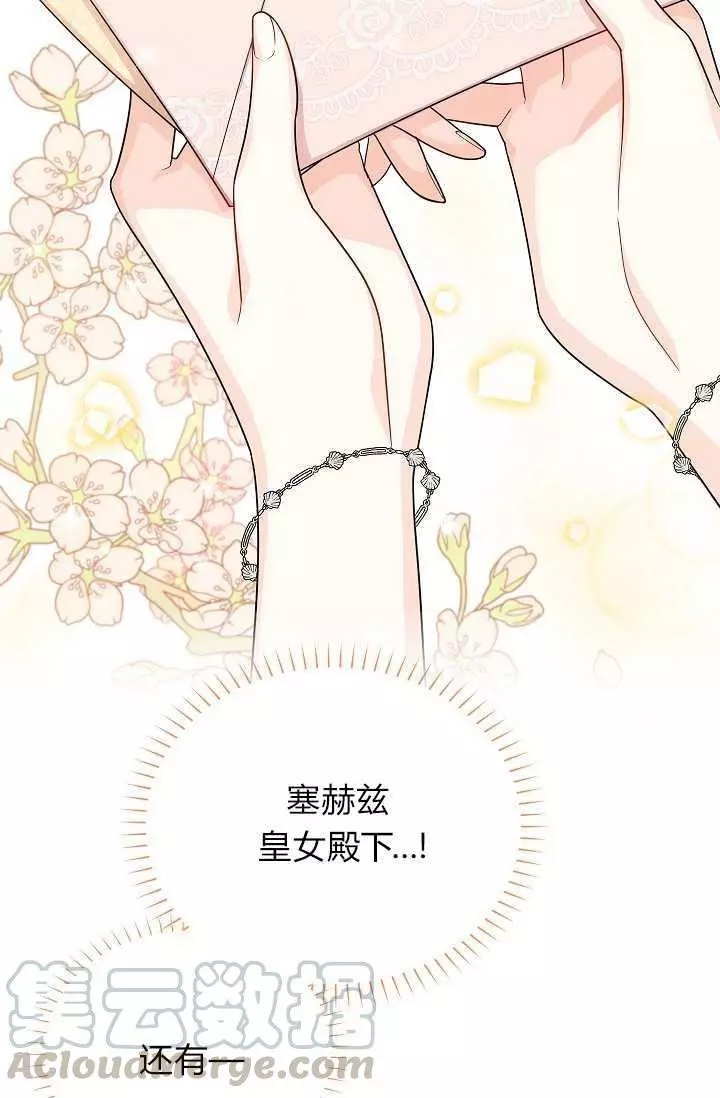 《透明的公爵夫人》漫画最新章节第47话免费下拉式在线观看章节第【69】张图片