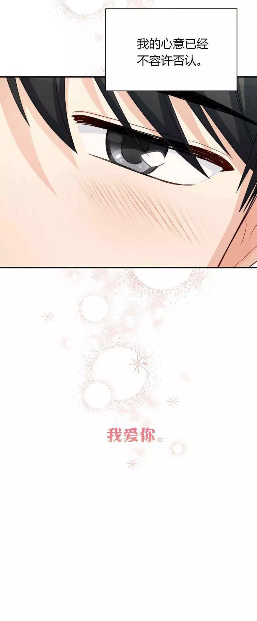 《透明的公爵夫人》漫画最新章节第61话免费下拉式在线观看章节第【71】张图片