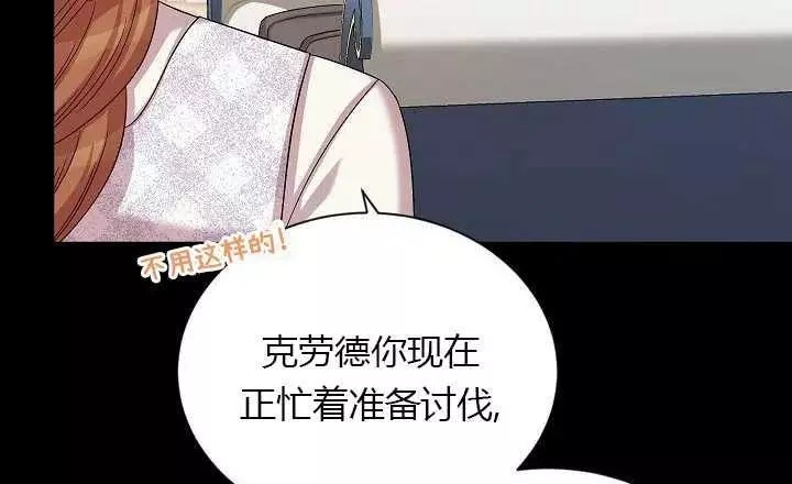 《透明的公爵夫人》漫画最新章节第71话免费下拉式在线观看章节第【49】张图片