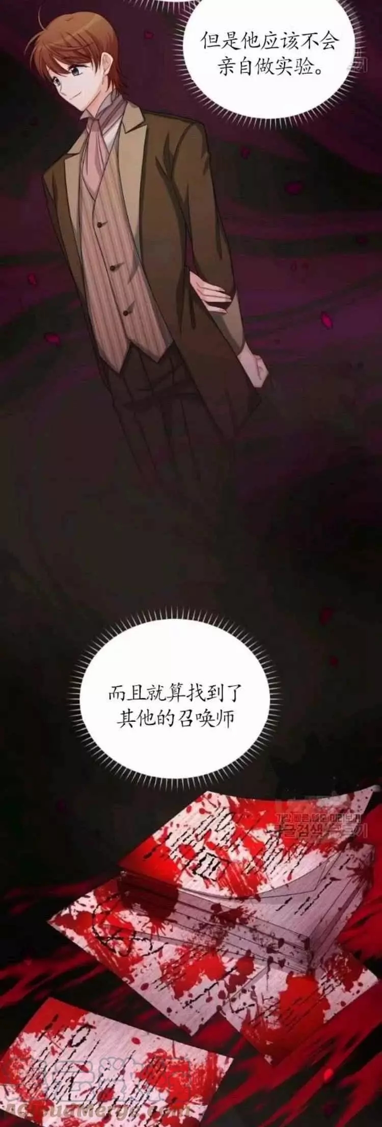 《透明的公爵夫人》漫画最新章节第85话免费下拉式在线观看章节第【35】张图片