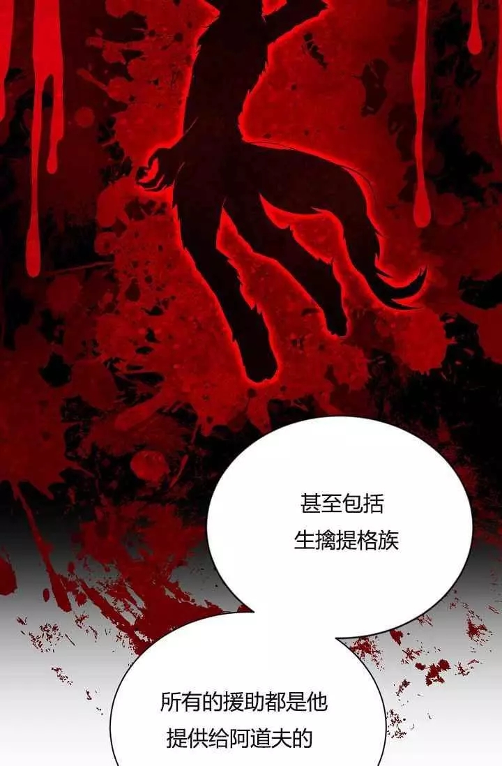 《透明的公爵夫人》漫画最新章节第37话免费下拉式在线观看章节第【48】张图片