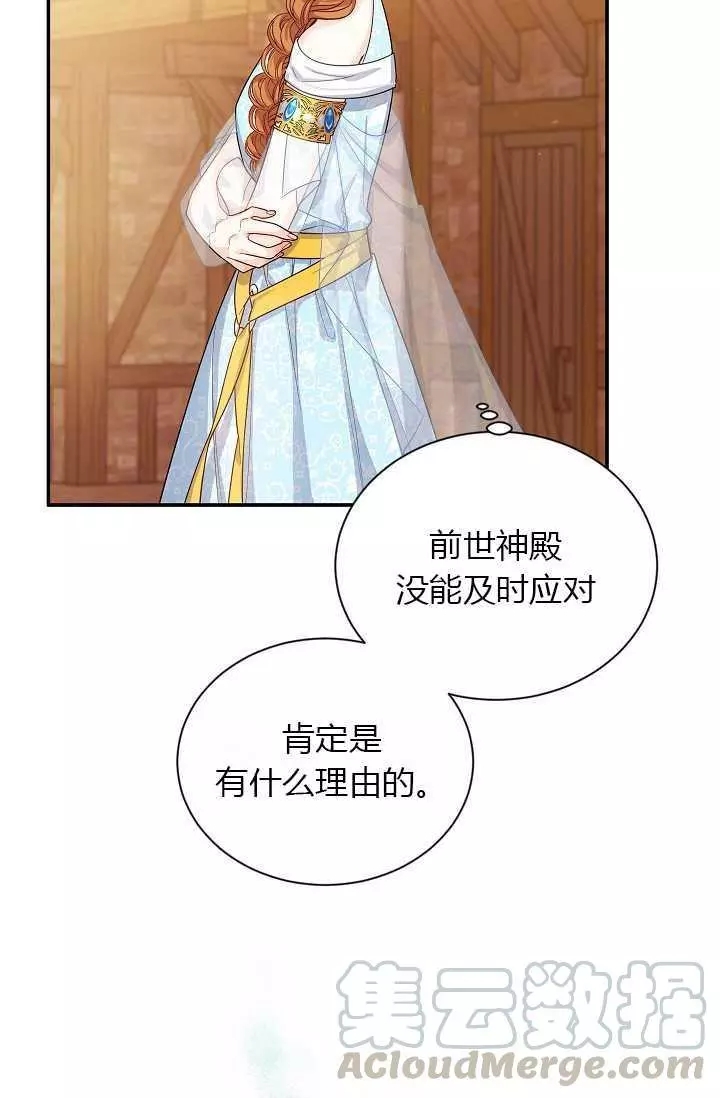 《透明的公爵夫人》漫画最新章节第49话免费下拉式在线观看章节第【69】张图片