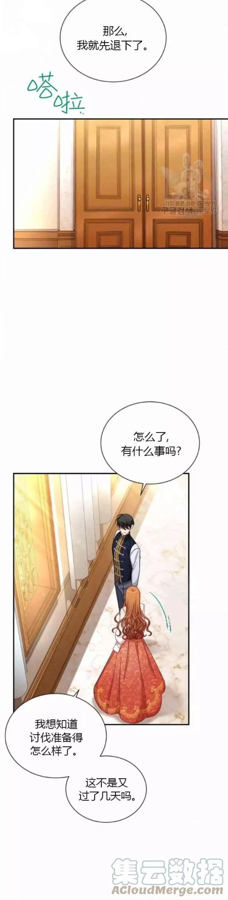 《透明的公爵夫人》漫画最新章节第87话免费下拉式在线观看章节第【9】张图片