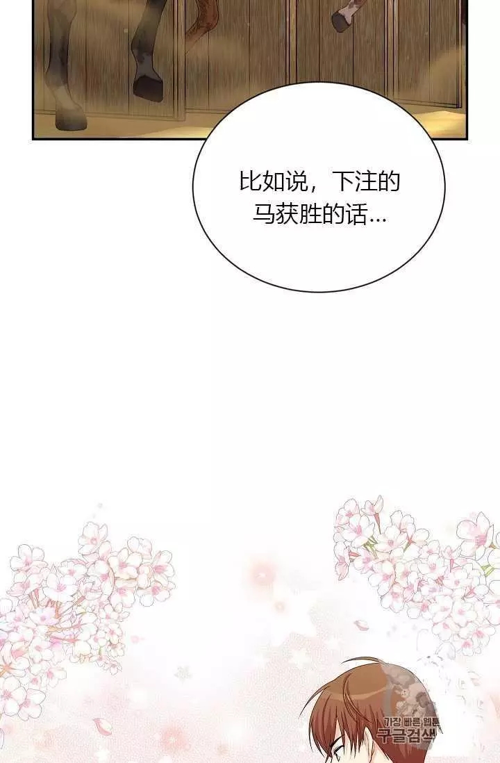 《透明的公爵夫人》漫画最新章节第58话免费下拉式在线观看章节第【82】张图片