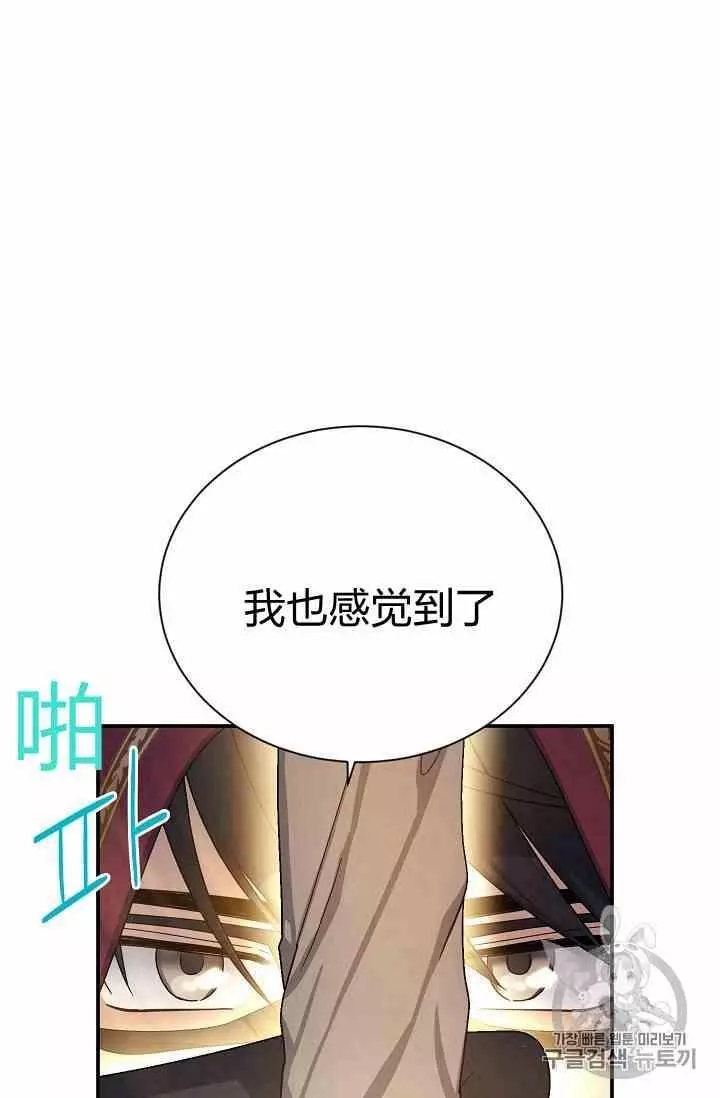 《透明的公爵夫人》漫画最新章节第36话免费下拉式在线观看章节第【86】张图片