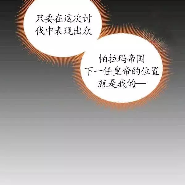 《透明的公爵夫人》漫画最新章节第78话免费下拉式在线观看章节第【31】张图片