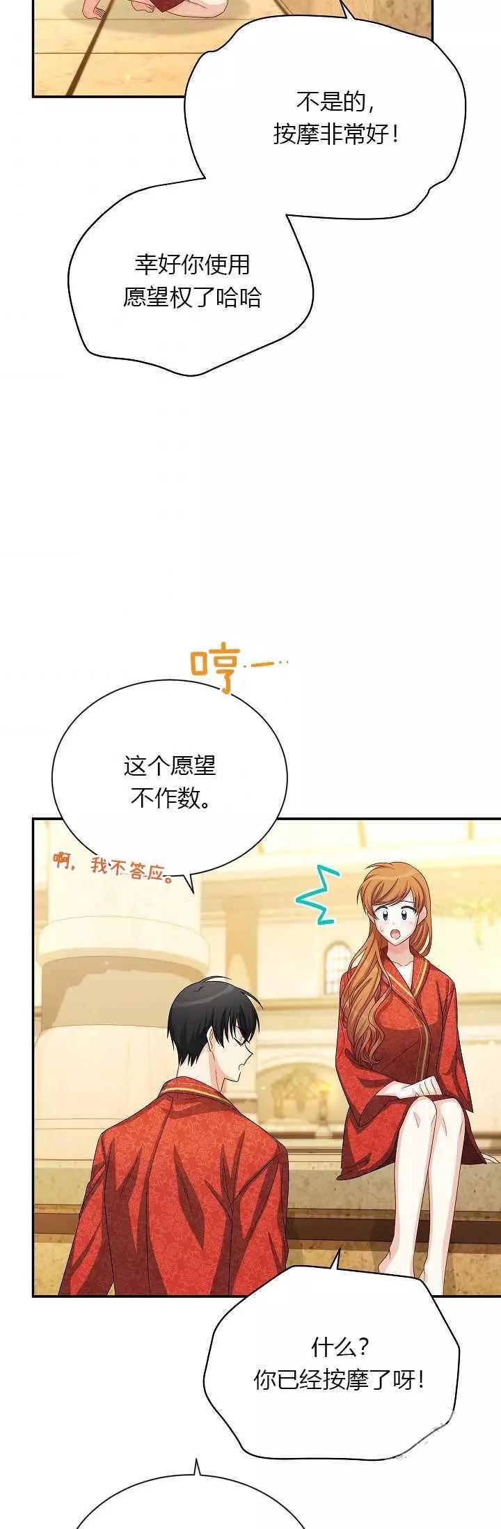 《透明的公爵夫人》漫画最新章节第60话免费下拉式在线观看章节第【75】张图片