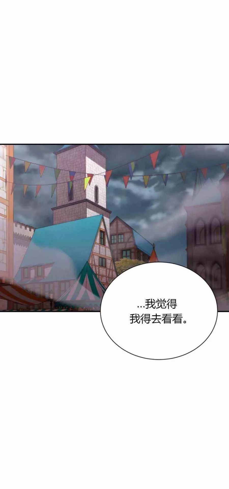 《透明的公爵夫人》漫画最新章节第62话免费下拉式在线观看章节第【30】张图片