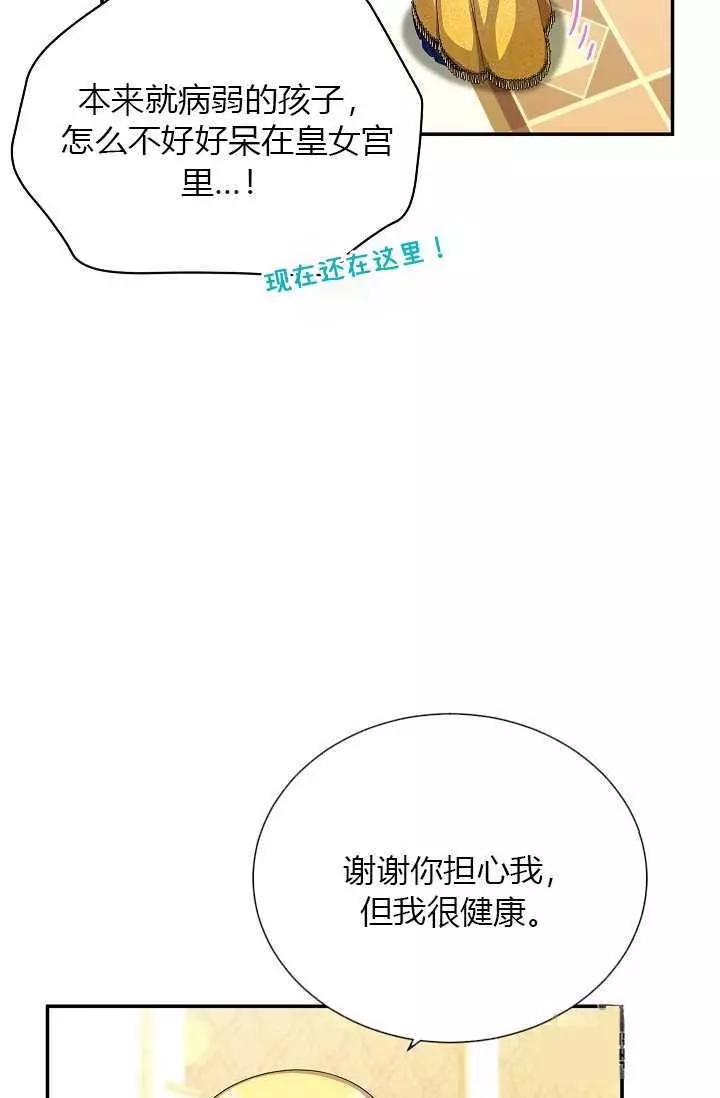 《透明的公爵夫人》漫画最新章节第54话免费下拉式在线观看章节第【15】张图片