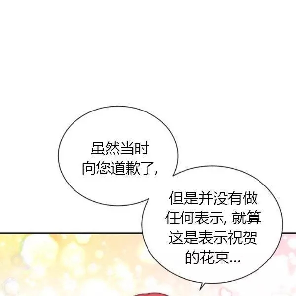 《透明的公爵夫人》漫画最新章节第70话免费下拉式在线观看章节第【17】张图片