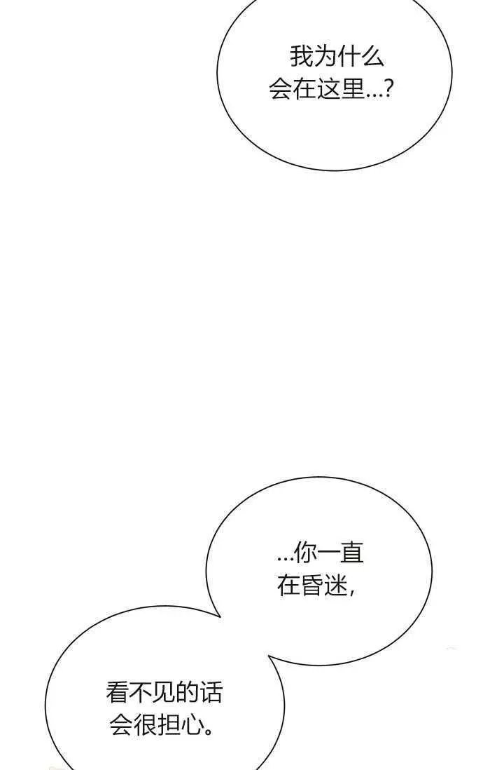 《透明的公爵夫人》漫画最新章节第45话免费下拉式在线观看章节第【24】张图片