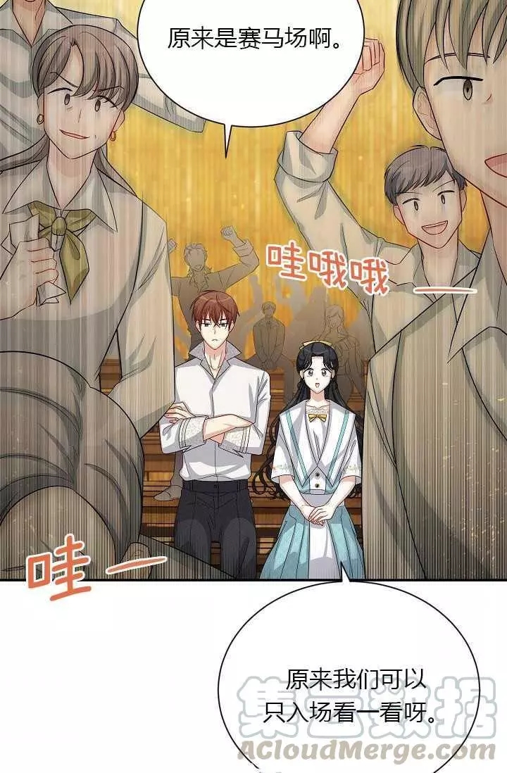 《透明的公爵夫人》漫画最新章节第58话免费下拉式在线观看章节第【77】张图片