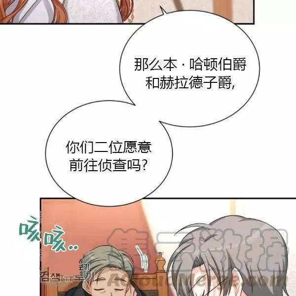 《透明的公爵夫人》漫画最新章节第76话免费下拉式在线观看章节第【84】张图片