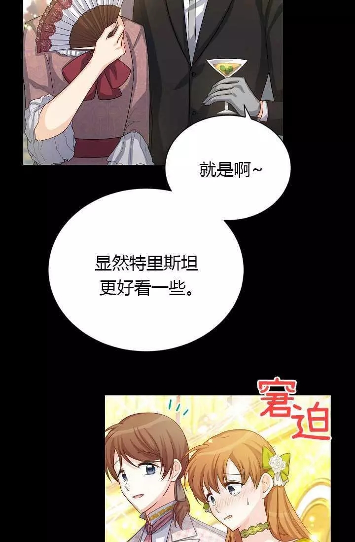 《透明的公爵夫人》漫画最新章节第63话免费下拉式在线观看章节第【38】张图片