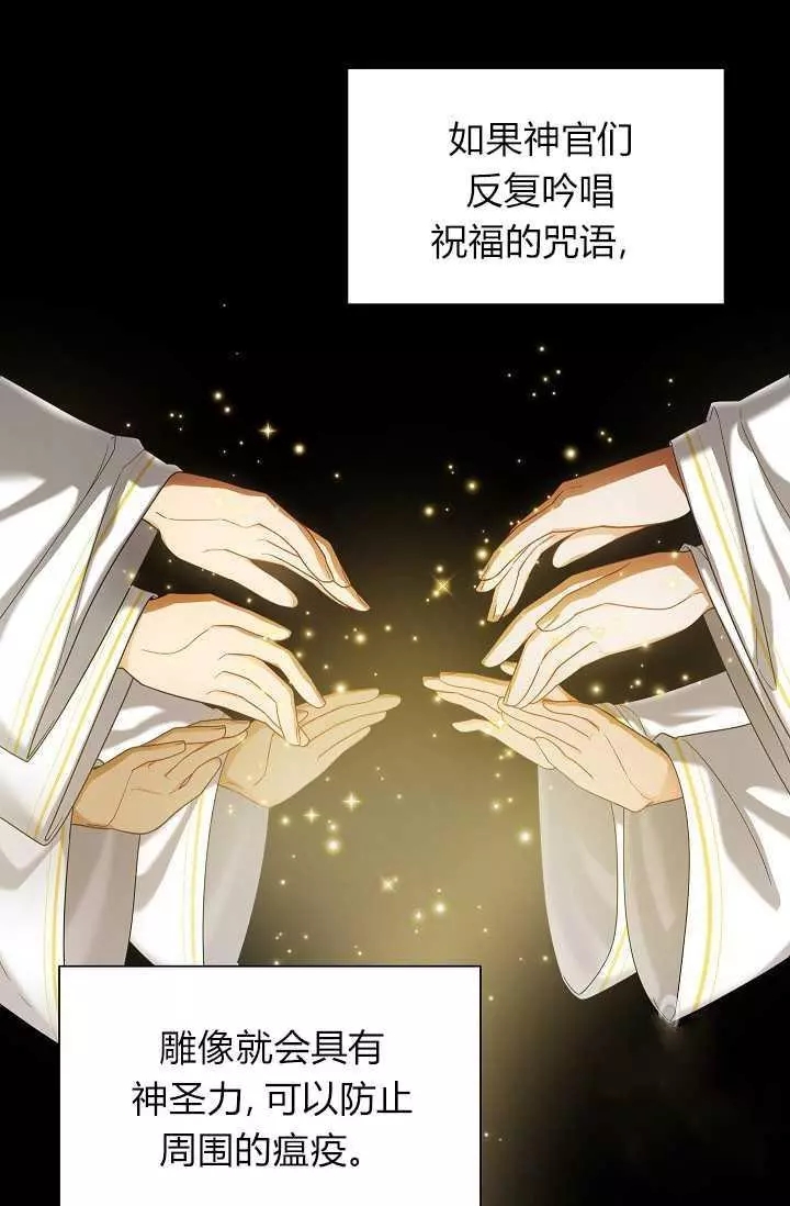 《透明的公爵夫人》漫画最新章节第49话免费下拉式在线观看章节第【3】张图片